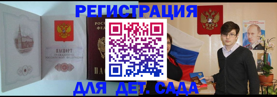прописка для школы в Серпухове